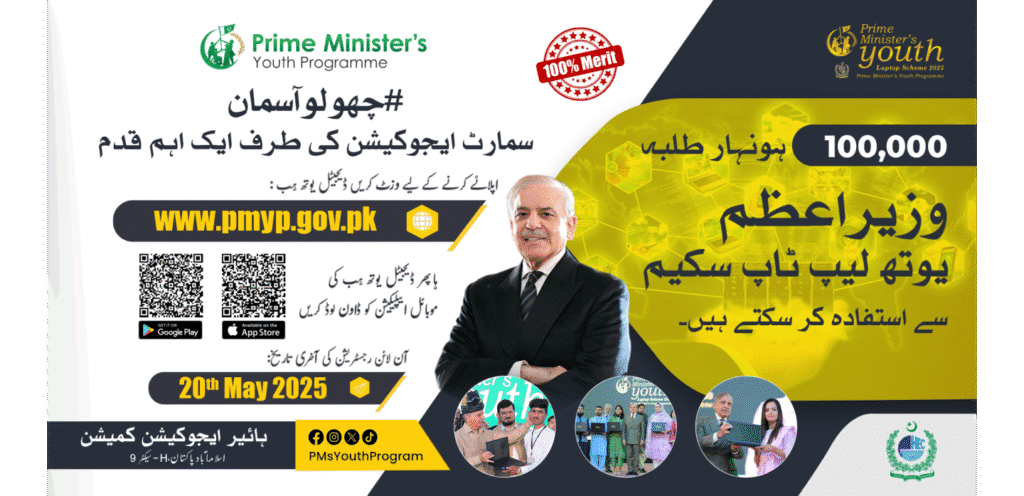 PM Laptop Scheme 2025