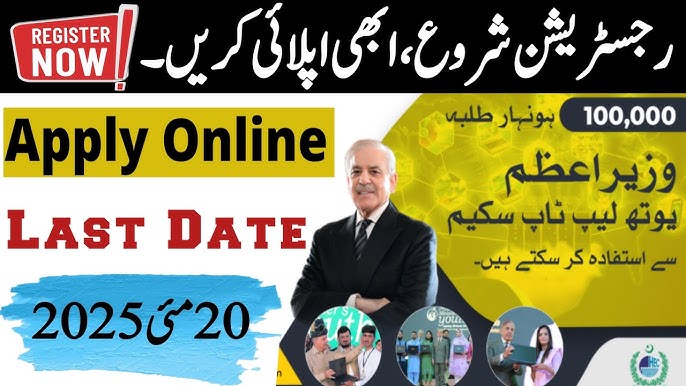 PM Laptop Scheme 2025
