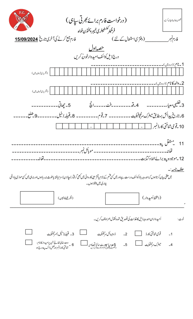 fc kp 2024 jobs form 1